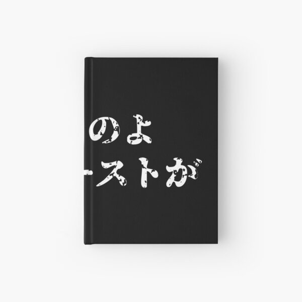 [Kanji] Just a Whisper, I Hear It in My Ghost Hardcover Journal RB2909 product Offical Anime Stationery Merch