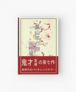 Egg of Black Goat Tokyo Ghoul - Western Hardcover Journal RB2909 product Offical Anime Stationery Merch